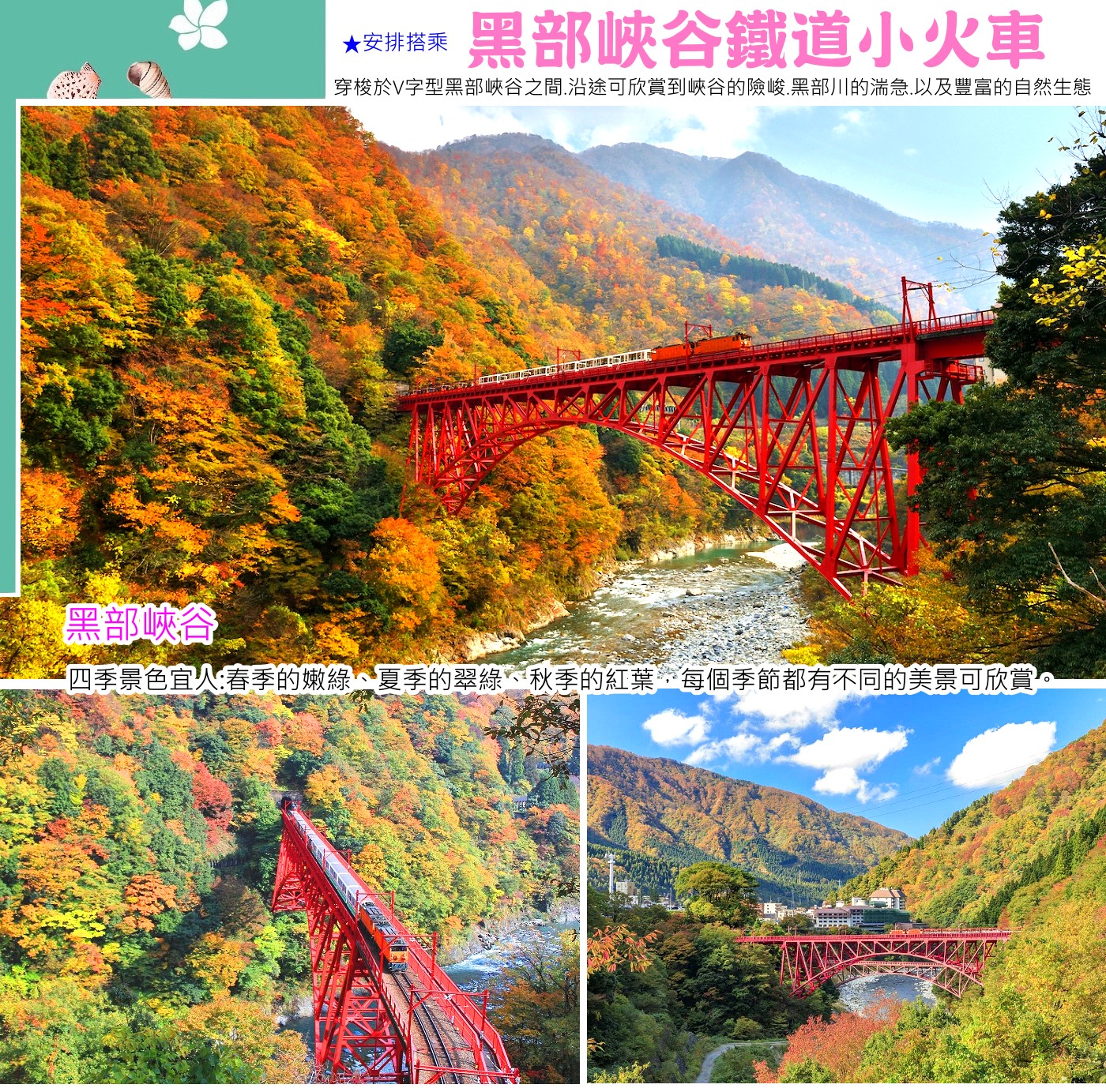 黑部峽谷鐵道小火車